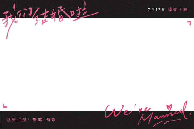 【PinkFilm】婚礼予告电影胶片风边框 Photobooth 模板预览图